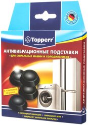 Антивибрационные подставки TOPPERR 3201 для бытовой техники, черные, 4 шт