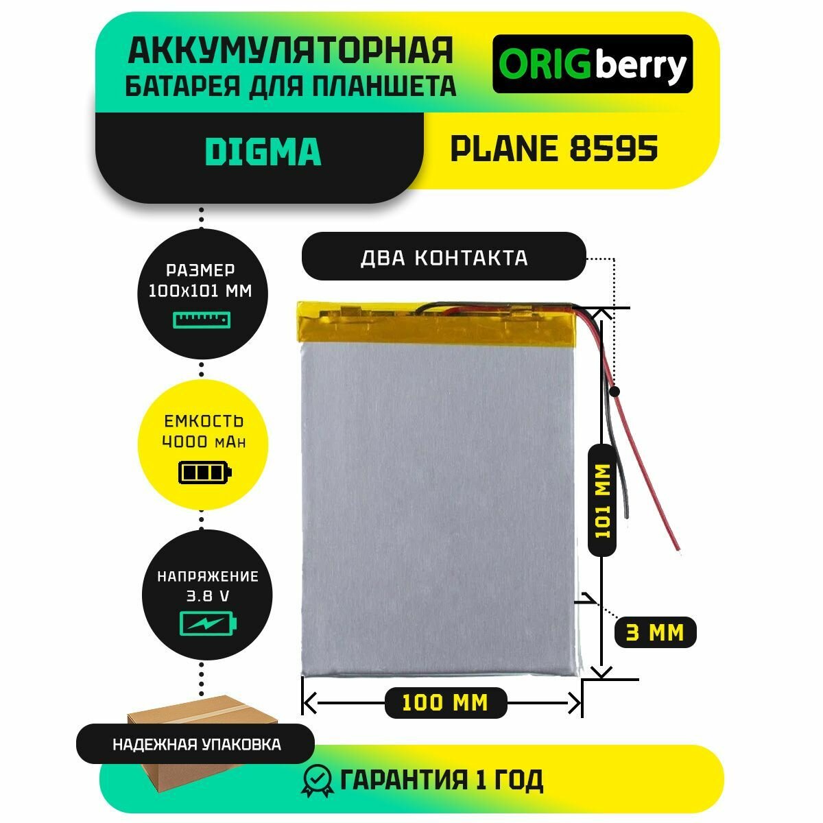 Аккумулятор для планшета Digma Plane 8595 3G (PS8212PG) 38 V / 4000 mAh / 101мм x 100мм x 3мм / без коннектора