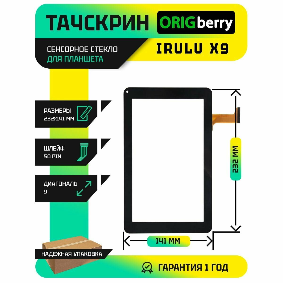 Тачскрин (Сенсорное стекло) для iRulu X9 (233x141mm) (черный)