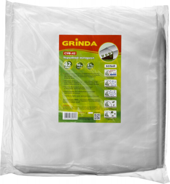 Укрывной материал Grinda 422374-21, СУФ-42, белый, фасованый, ширина - 2,1м, длина - 10м