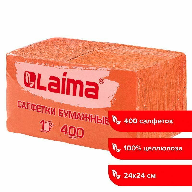 Салфетки бумажные 400 шт., 24х24 см, "Big Pack", оранжевые, 100% целлюлоза, LAIMA, 114729 - фотография № 1
