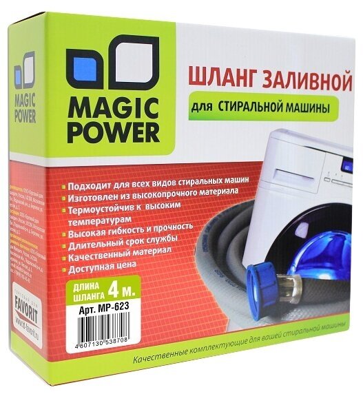 Magic Power MP-623 Шланг заливной сантехнический для стиральных машин, 4м