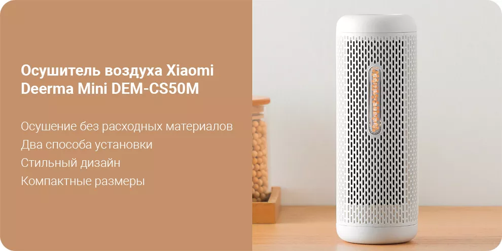 Осушитель воздуха Deerma Mini DEM-CS50M (White) - фотография № 2