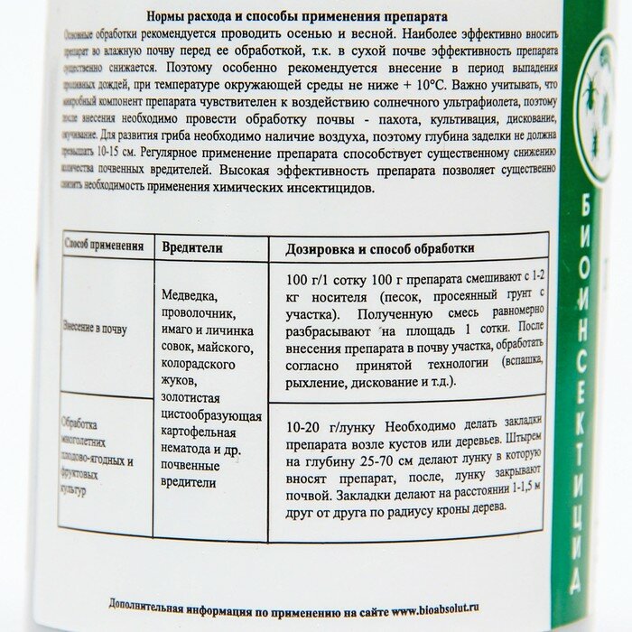 Биоинсектицид почвенный Пециломицин, 100 г - фотография № 2