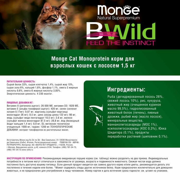 Сухой корм Monge Cat Speciality Line Monoprotein Adult для кошек, лосось, 1,5 кг - фотография № 3