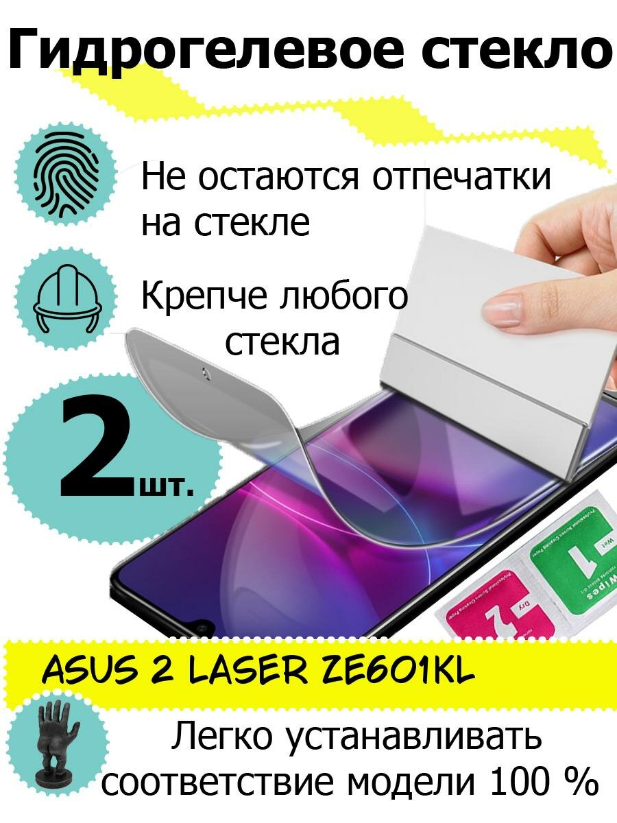 Защитные стекла ASUS 2 laser ZE601KL