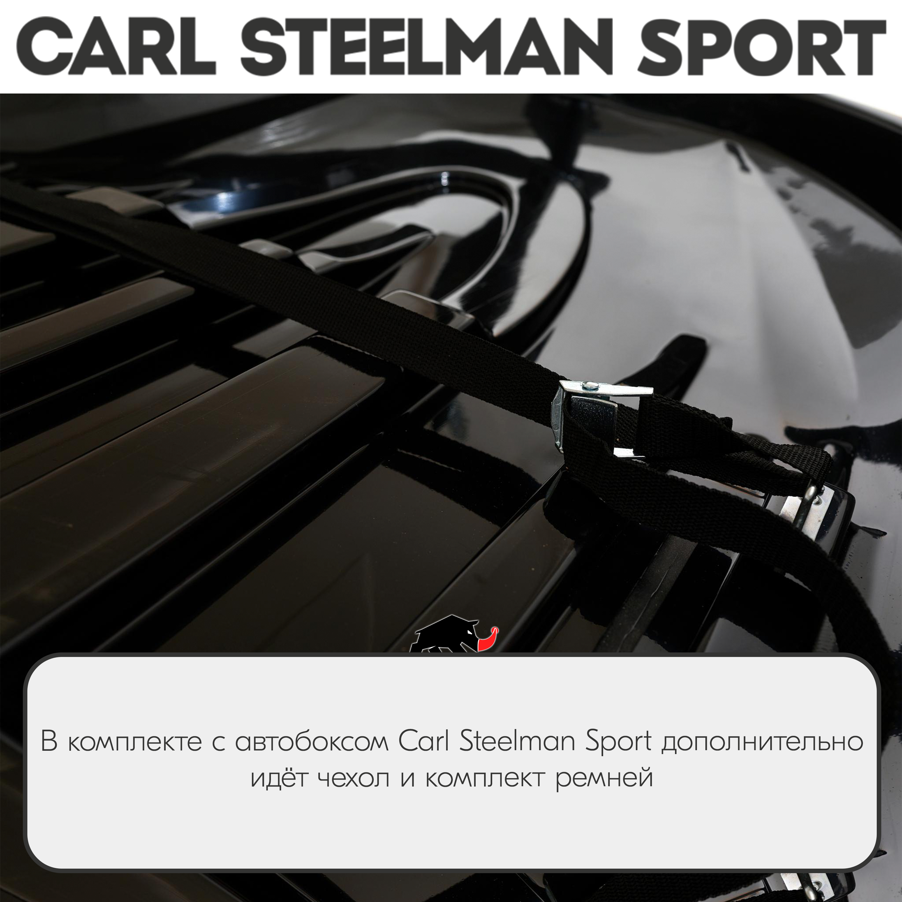 Багажный бокс на крышу Carl Steelman SPORT 1800*790*330 темно-серый "карбон" с двухсторонним открытием + еврокрепление "краб"(об330л)