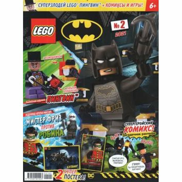 Конструктор Lego Batman 175235 Журнал Lego Batman № 02 (2021)