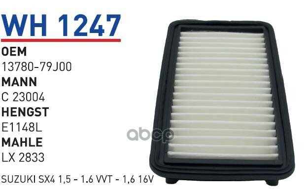 Фильтр Воздушный Для На Сузуки/Suzuki Sx4/Для На Фиат/Fiat Sedici 1.5/1.6l All 06-> Wunder Filter Wh1247 WUNDER filterWH1247