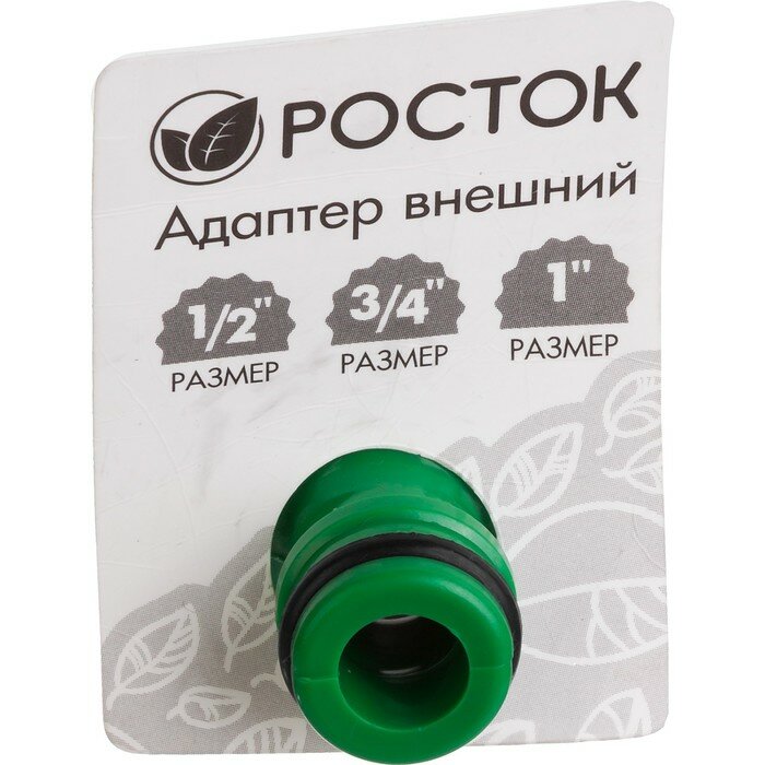 Росток Штуцер, внутренняя резьба 1/2" (12 мм) – 3/4" (19 мм) – 1" (25 мм), быстросъёмное соединение, пластик - фотография № 2