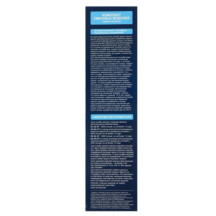 Комплект сменных картриджей для "Аквафор" Кристалл, К5-К2-К7, фильтрующий - фотография № 5