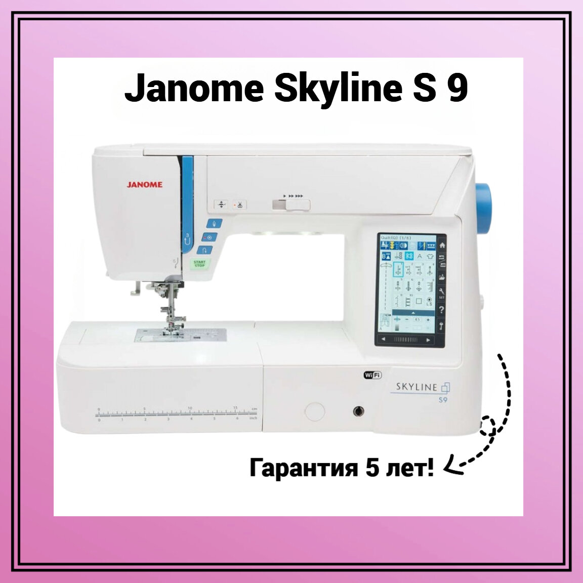 Швейно-вышивальная машина Janome Skyline S9 - фотография № 1