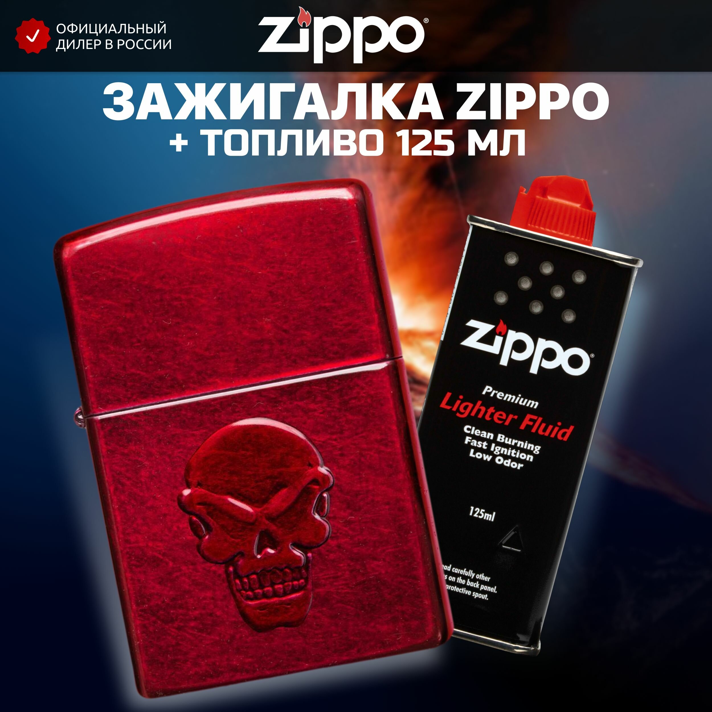 Зажигалка бензиновая ZIPPO 21186 Doom + Бензин для зажигалки топливо 125 мл