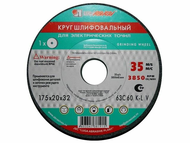 Шлифкруг ПП(1) 125х16х32 25A 40 K-L 6 V 50 (4603347074633) (LUGAABRASIV)