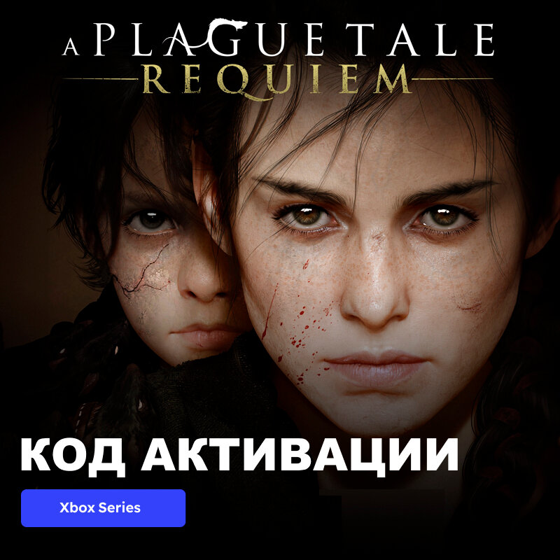 Игра A Plague Tale Requiem Xbox Series X|S электронный ключ Аргентина
