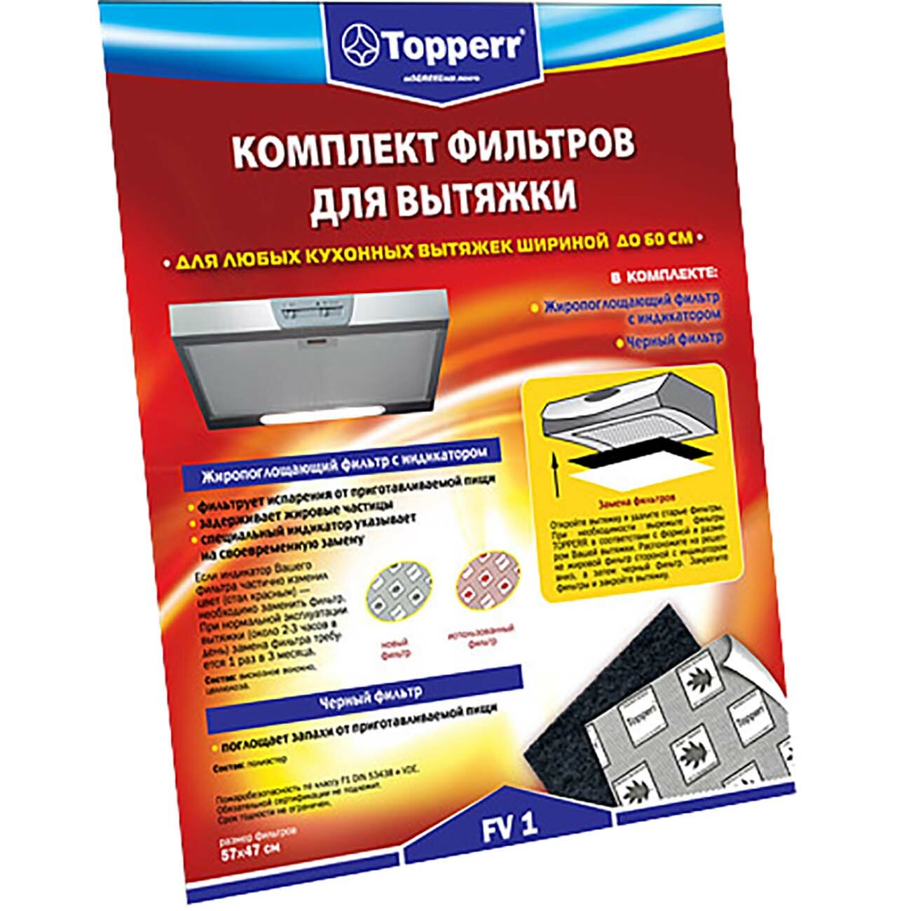 Фильтр для вытяжки Topperr комплект FV1