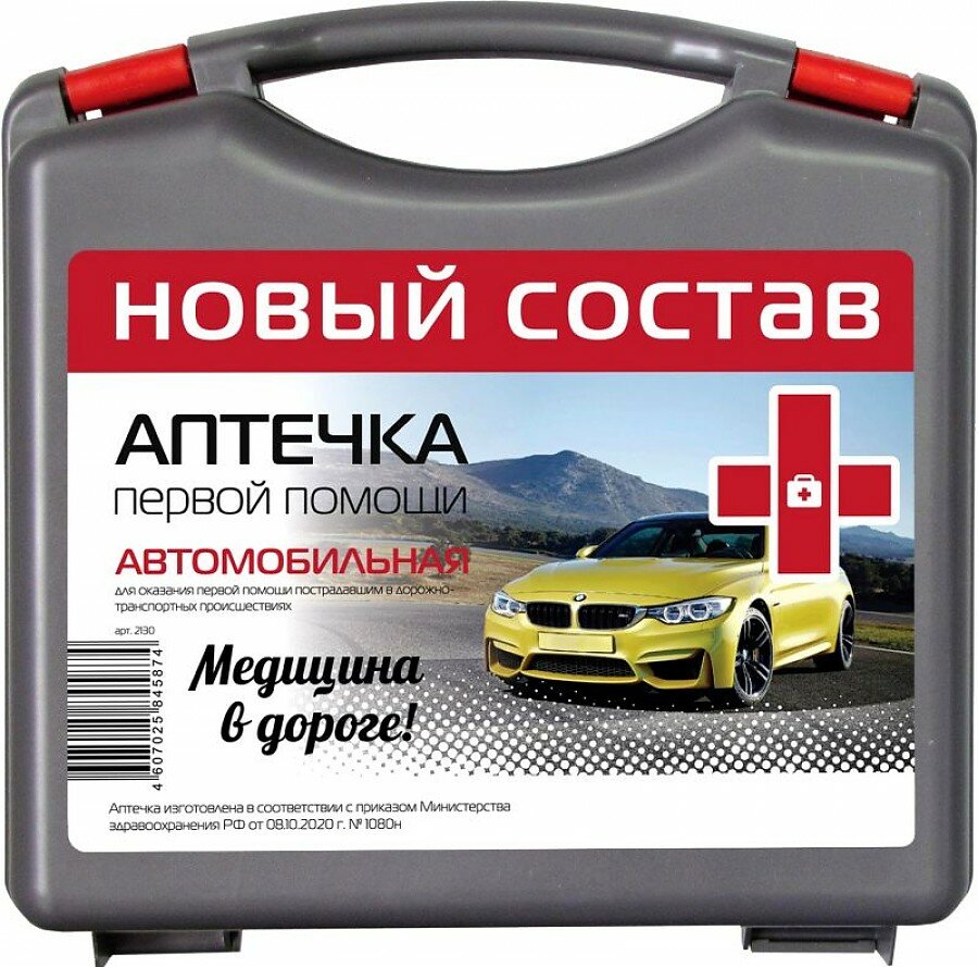 Аптечка автомобильная ФЭСТ-муссон (№4) Новый состав 2021г.