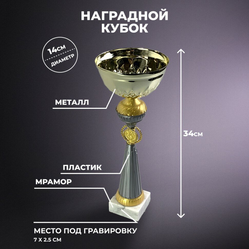 Подарки Наградной спортивный кубок на мраморном постаменте (37 см)