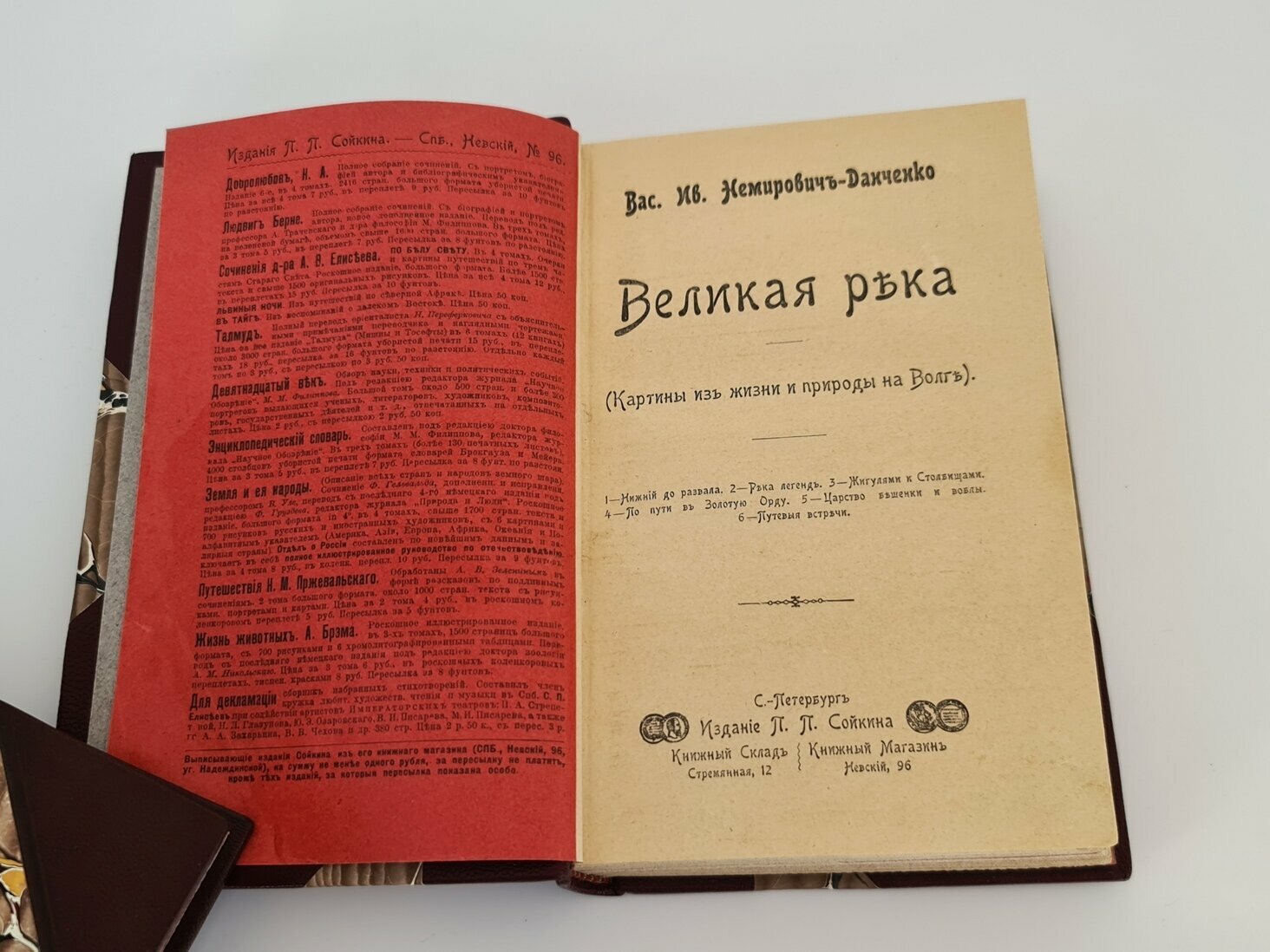 "Конволют. - Волга. ("Великая река" и "У голубого моря")". В.И. Немирович-Данченко. 1902г. - антикварное издание - фотография № 4