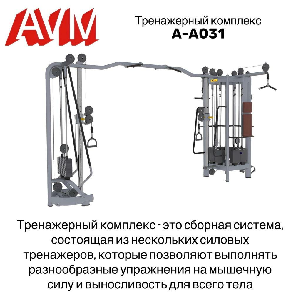 Тренажерный комплекс A-A031