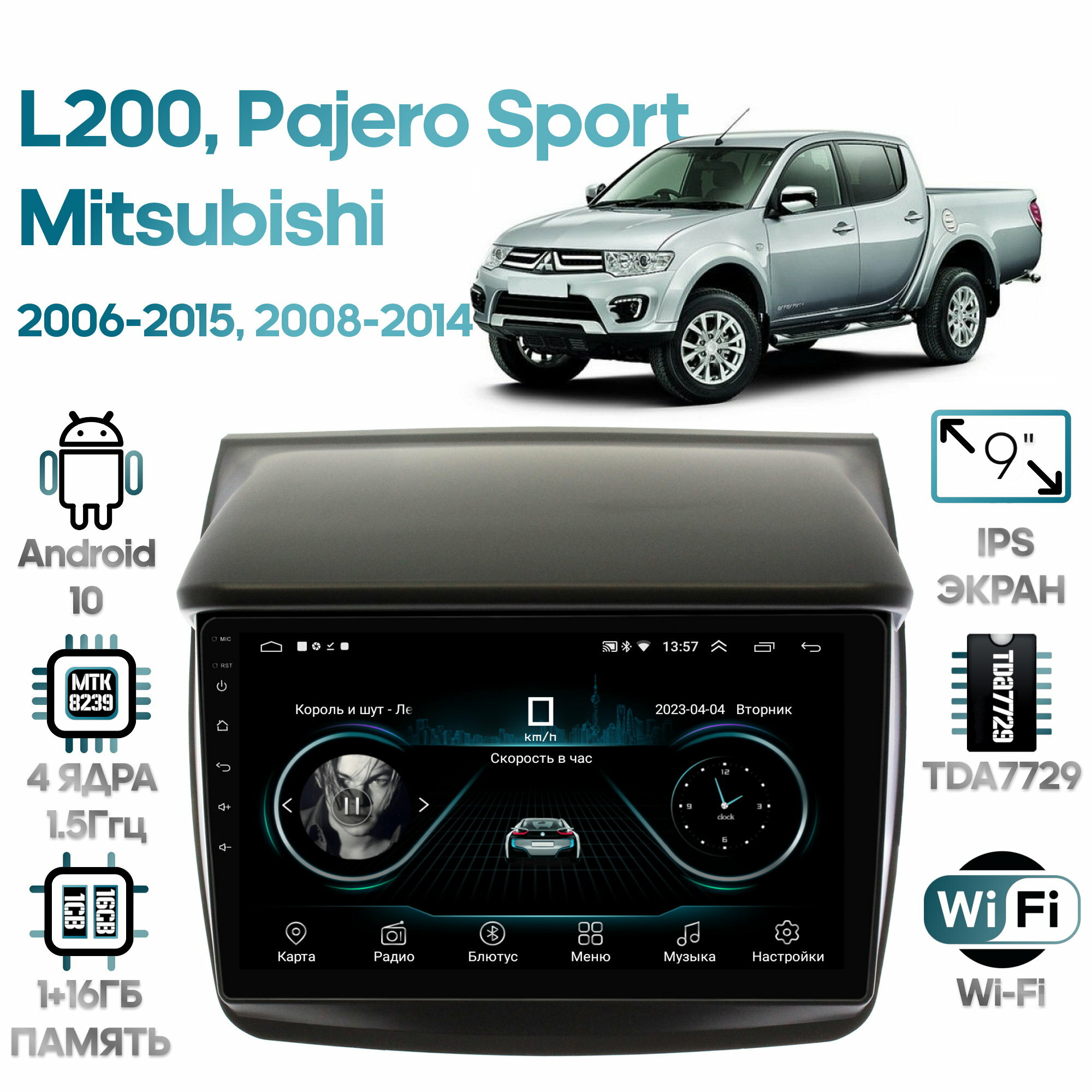 Штатная магнитола Wide Media Mitsubishi L200 2006 - 2015, Pajero Sport 2008 - 2014 [Android 8, WiFi, 1/16GB, 4 ядра]