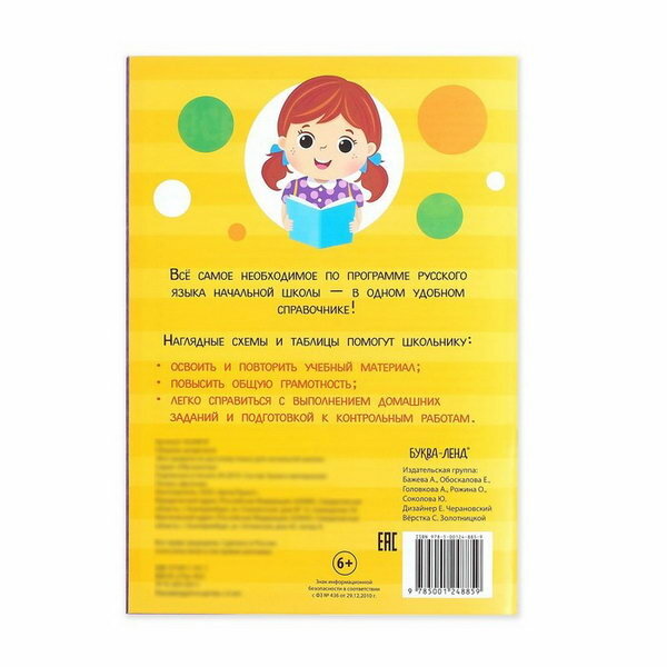 Все правила русского языка 1-4 классы Сборник шпаргалок - фото №6