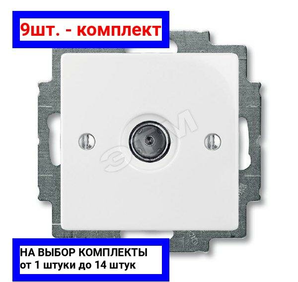 9шт. - BASIC 55 Розетка телевизионная TV в рамку белая / ABB; арт. 1743-01-94-507; оригинал / - комплект 9шт