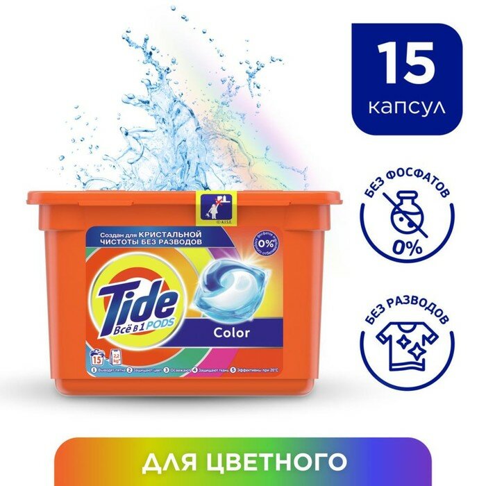 Капсулы для стирки Tide Color, 15 шт. х 24,8 г