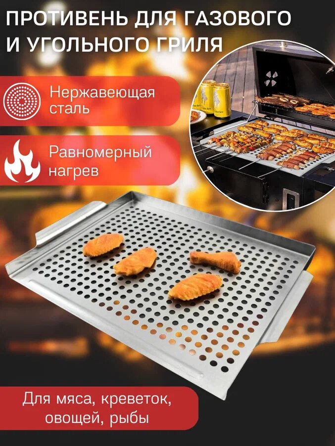 Противень перфорированный 36*30 / Топпер для гриля BBQGURU