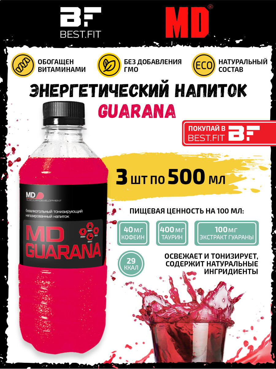 Экстракт гуараны MD Guarana (500мл) 3x0,5л / Энергетик напиток для похудения / Спортивное питание