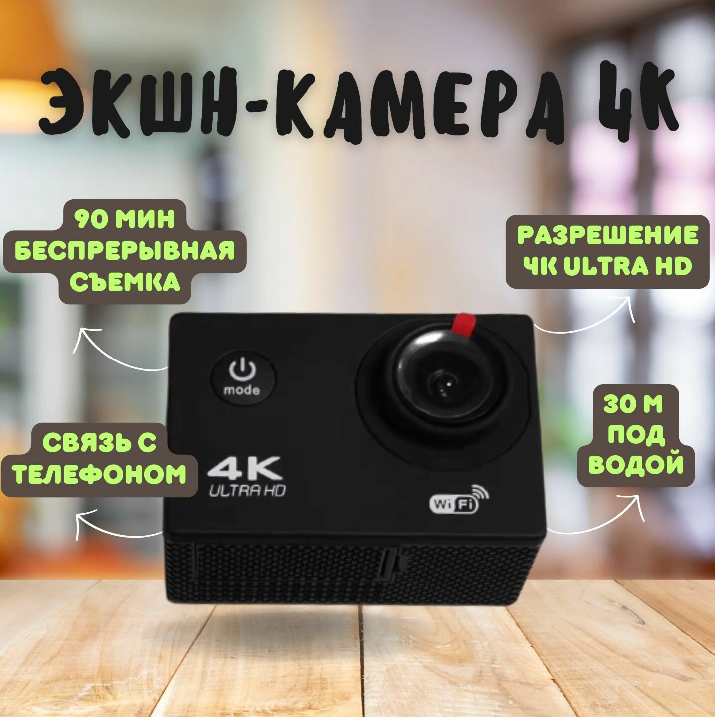 Экшн-камера 4К Ultra HD черная