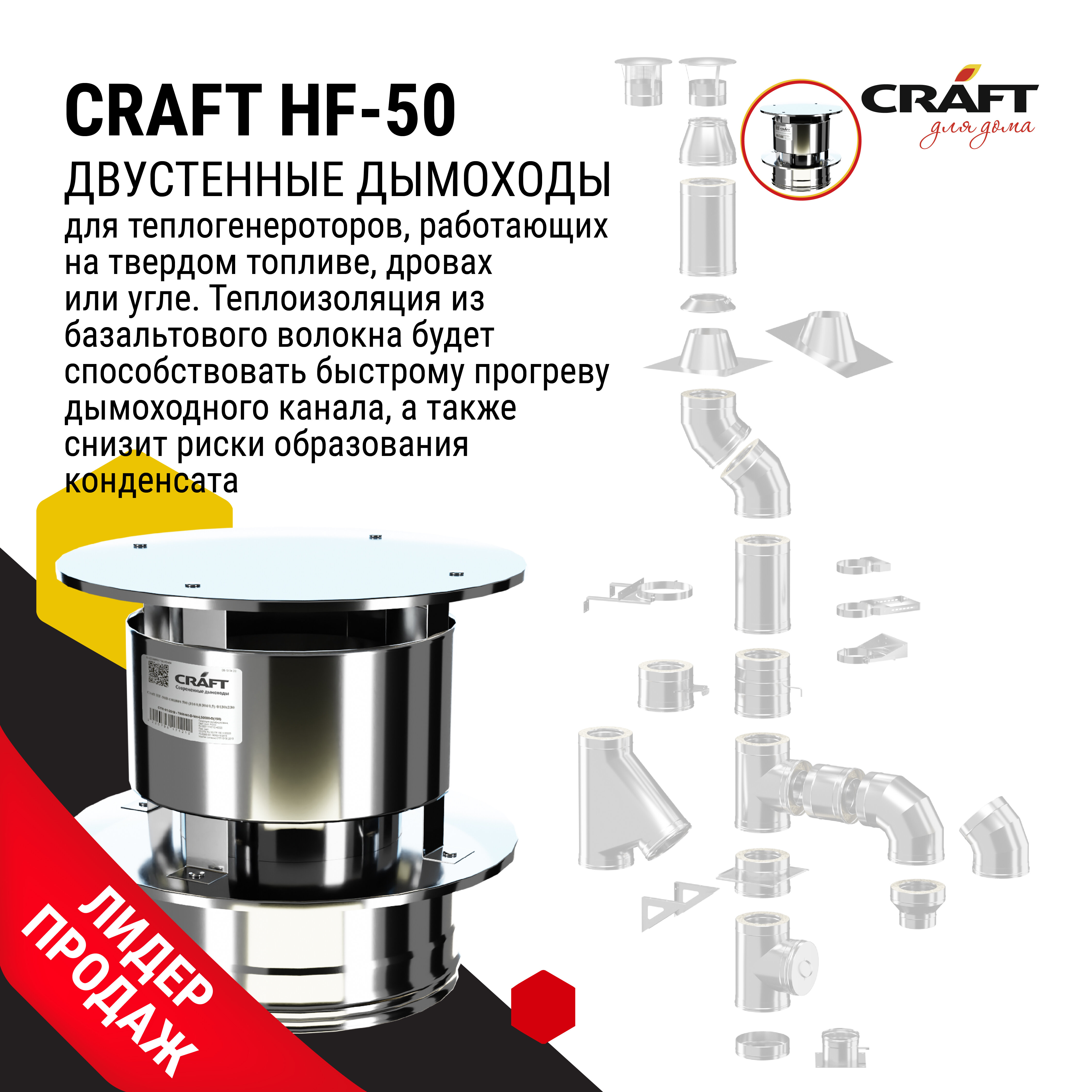 Craft HF-50 оголовок с ветрозащитой (316/0,8/304/0,5) Ф115х200 - фотография № 3