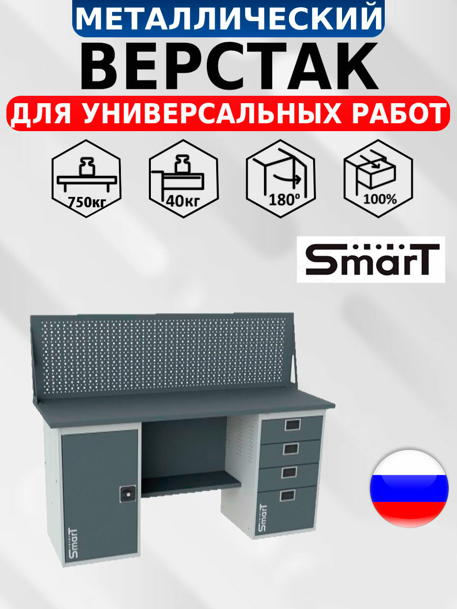 Стол производственный верстак SMART 1760.1. S2.4. d универсальный в гараж в мастерскую1364х1766х605