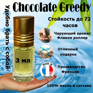 Масляные духи Chocolate Greedy, унисекс, 3 мл.