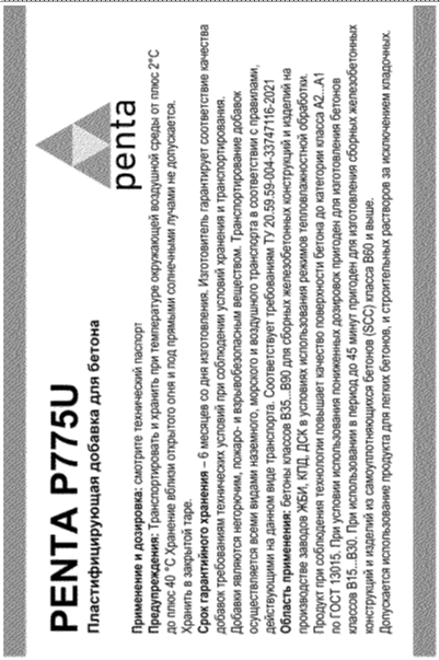 PENTA P775U Пластификатор поликарбоксилатный для бетона высокоэффективный водоредуктор - фотография № 4