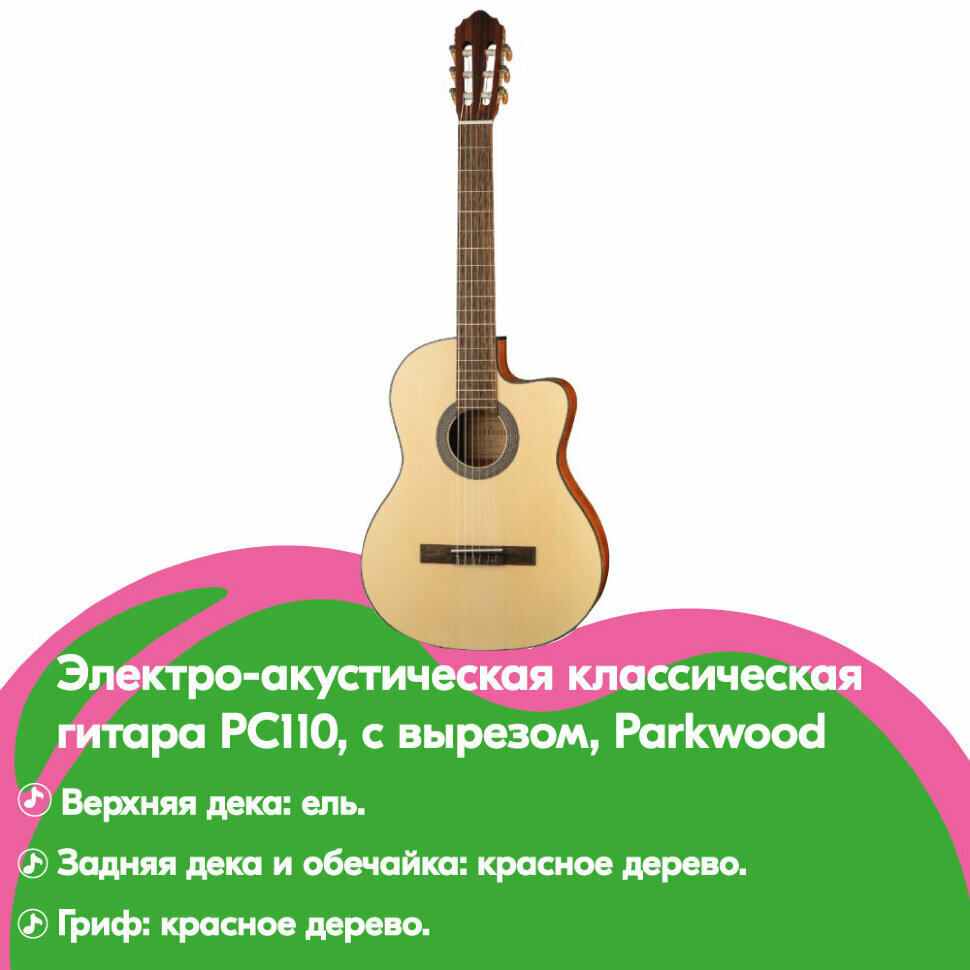 Электро-акустическая классическая гитара PC110, с вырезом, Parkwood