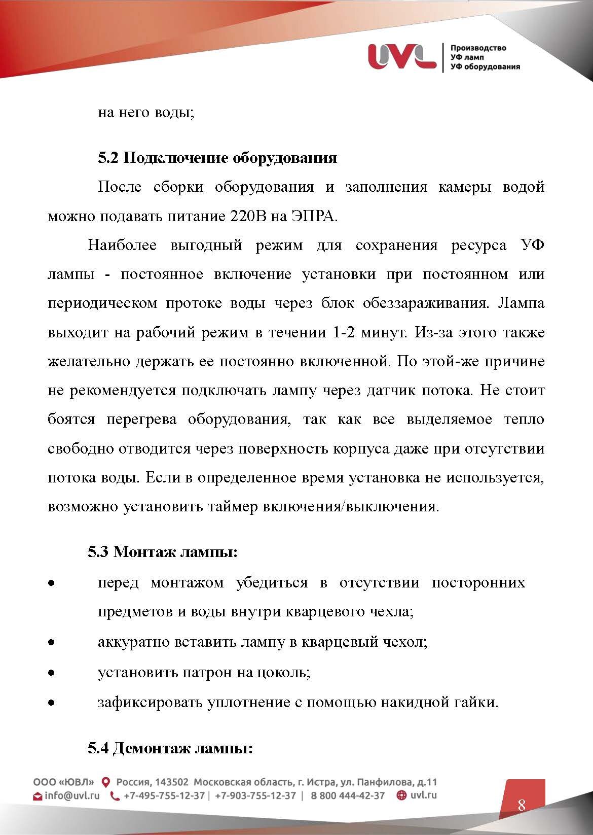 Ультрафиолетовый обеззараживатель стерилизатор для воды J-Aqua 8 (0,3 м3/ час, 8 Вт) - фотография № 13