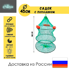 Садок рыболовный с поплавком диаметр - 45 см длина - 110 см.