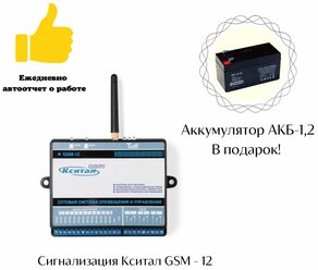 Сотовая система кситал GSM12