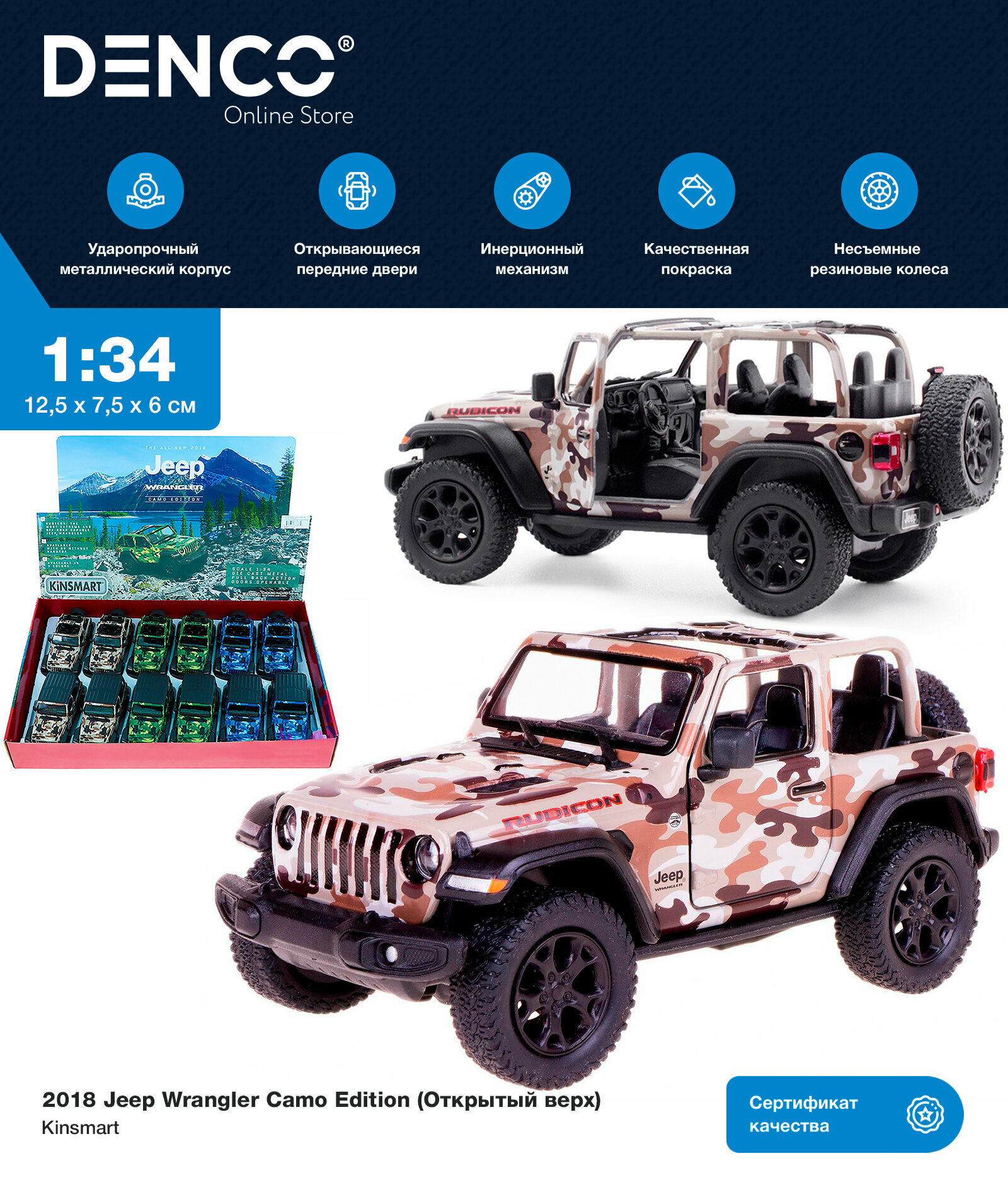 Металлическая машинка Kinsmart 1:34 "2018 Jeep Wrangler Camo Edition (Открытый верх)" KT5420DA инерционный / Коричневый