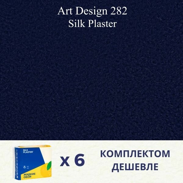 Жидкие обои Silk Plaster Art design 282 / комплект 6 упаковок