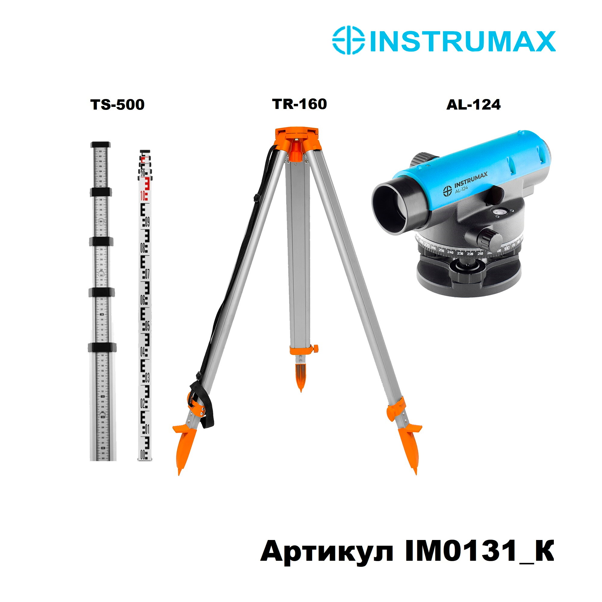 Акция Оптический нивелир INSTRUMAX AL-124 + INSTRUMAX TS-500 + INSTRUMAX TR-160