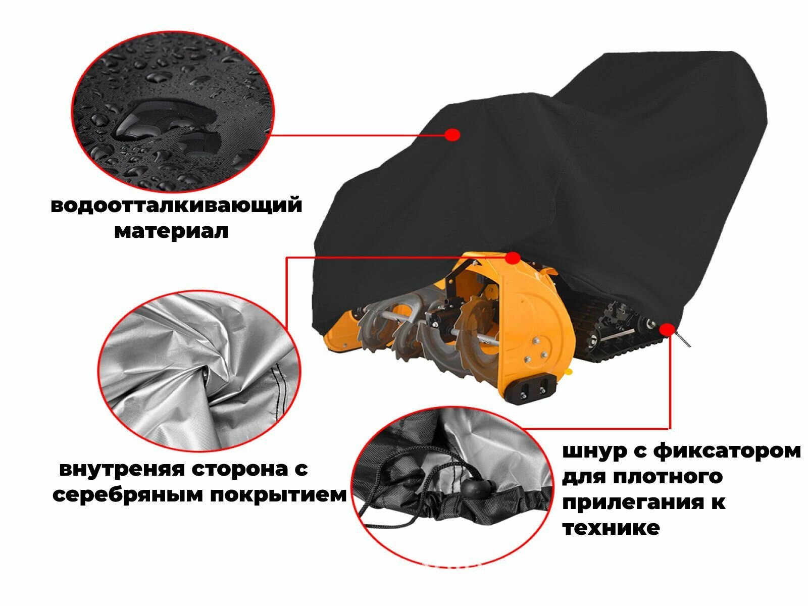 Чехол на снегоуборщик 153х84х115см (Оксфорд 210D) черный - фотография № 3