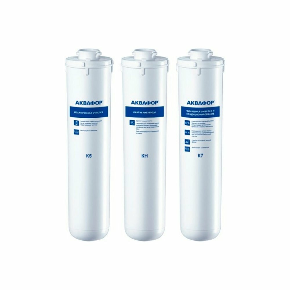 Фильтры для воды Аквафор Комплект модулей сменных фильтрующих Аквафор К5-КН-К7