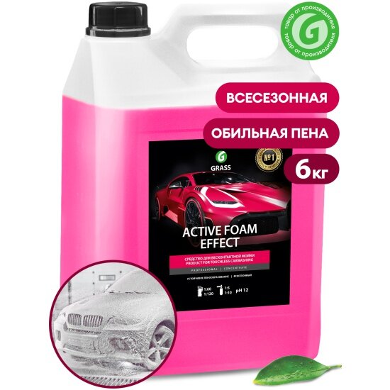 Активная пена GRASS Active Foam Effect, для б/к мойки 6 л