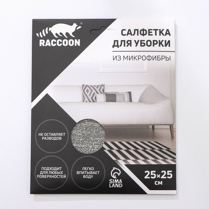 Салфетка микрофибра Raccoon «Грог», 25×25 см, картонный конверт - фотография № 4