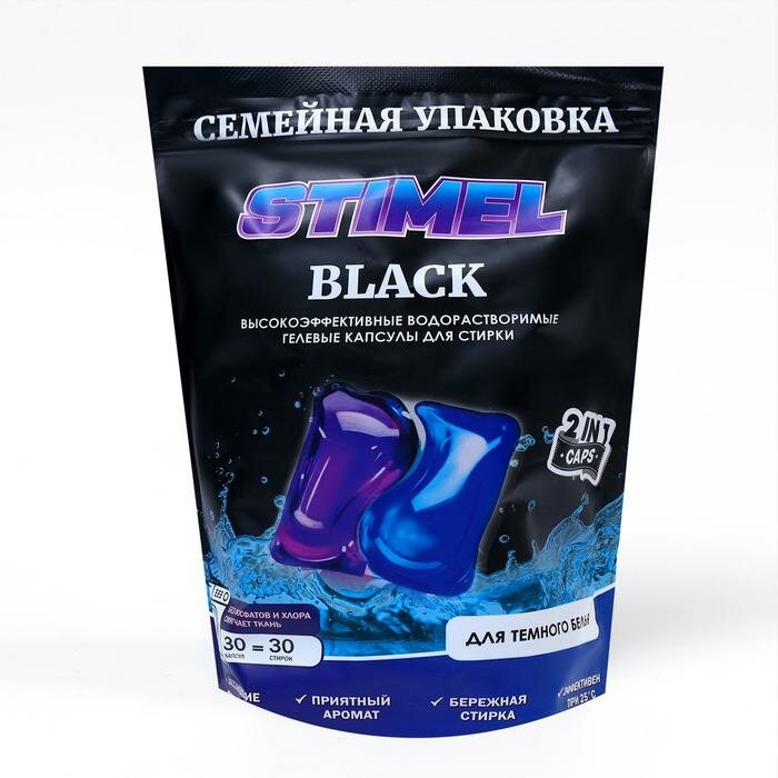 Капсулы для стирки Stimel Black, 30 шт./В упаковке шт: 1
