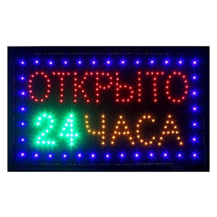 Вывеска светодиодная LED 48*25 см. "открыто 24 часа", 2 режима 220V