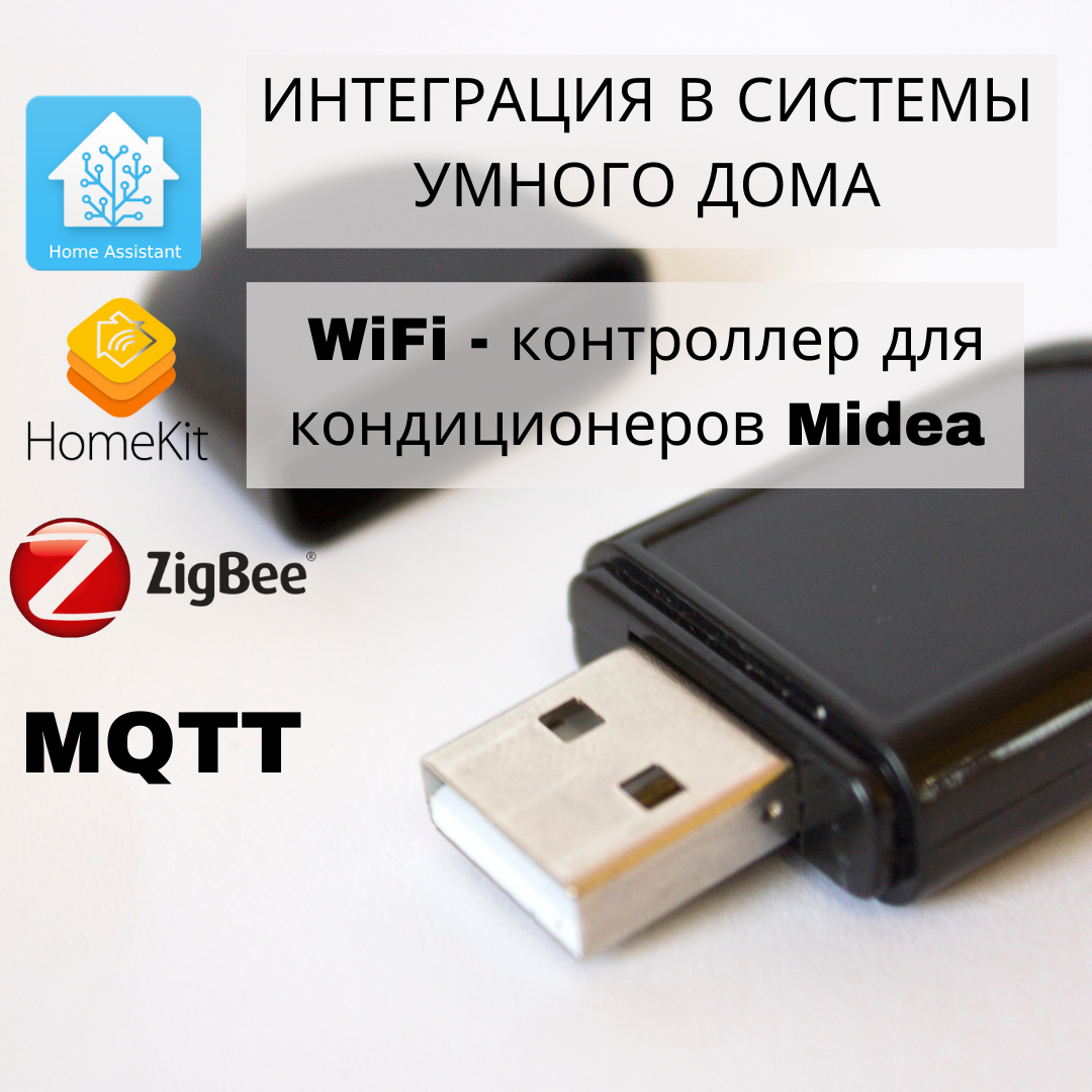 Wi-Fi контроллер Lytko 102 для кондиционера Midea - фотография № 1