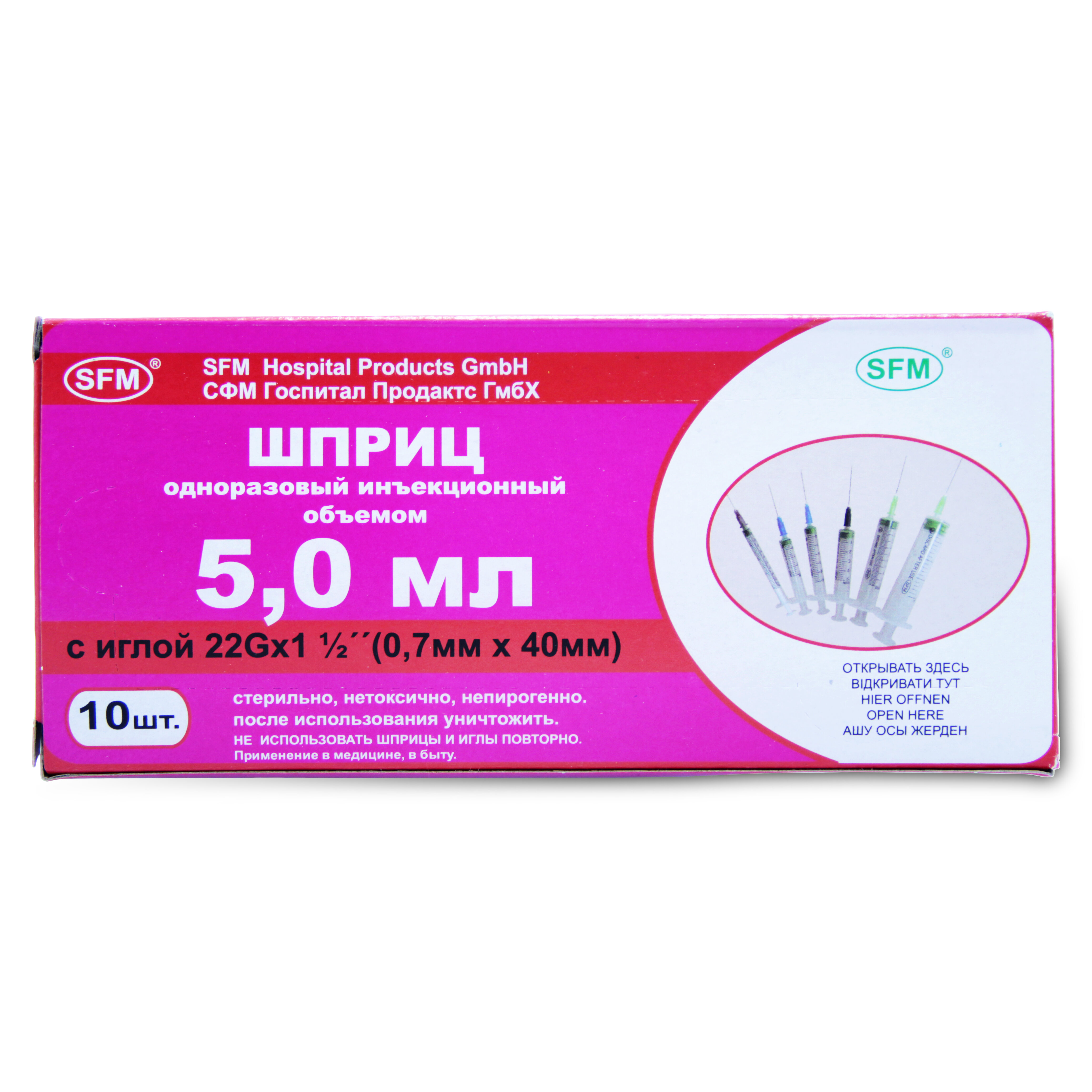 Шприц SFM Hospital 3-х компонентный 5мл №10 игла 22G 40мм